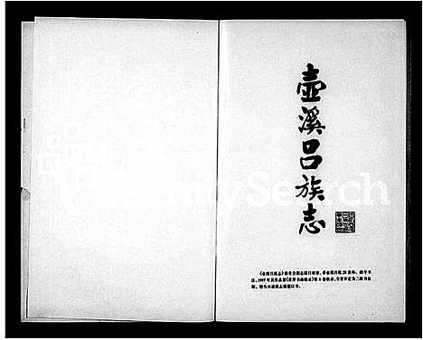 浙江.壶溪吕族志_一.pdf