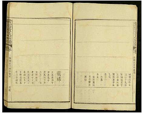 浙江.紫云黄氏族谱_不分卷_四.pdf