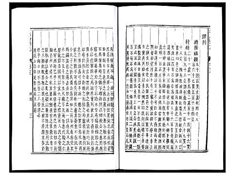 浙江.义乌县志_四.pdf