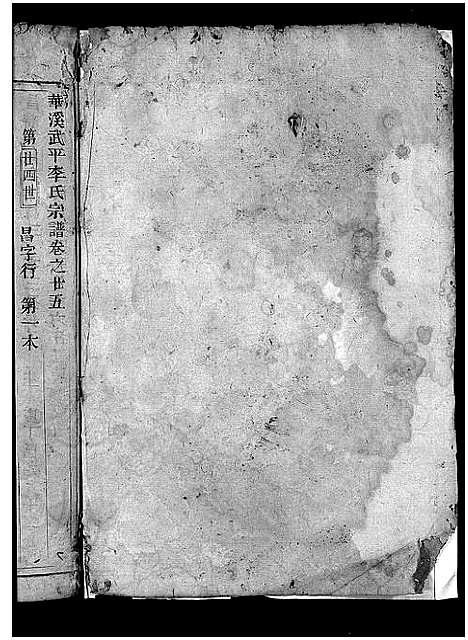 浙江.馆头李氏宗谱_31卷首1卷_二十二.pdf