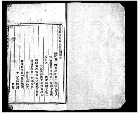 浙江.花坛徐氏宗谱_残卷_二.pdf