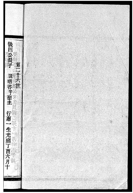 浙江.茗川胡氏宗谱_不分卷_二十七.pdf