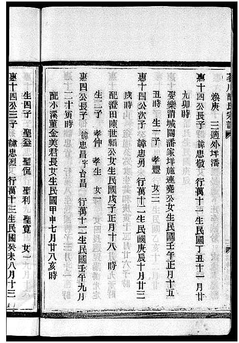 浙江.茗川胡氏宗谱_不分卷_二十八.pdf