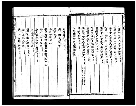 浙江.蒋氏宗谱_64卷_八.pdf