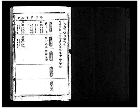 浙江.蒋氏宗谱_64卷_六十一.pdf｜旧版