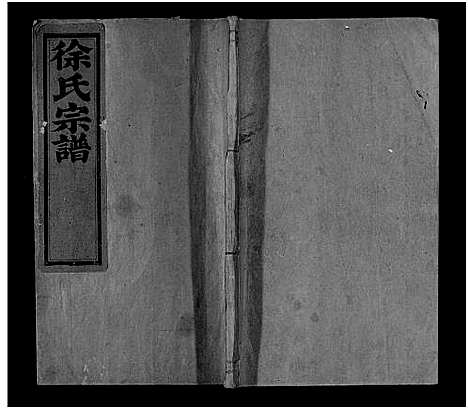 浙江.蕉川徐氏宗谱_2卷首1卷_一.pdf