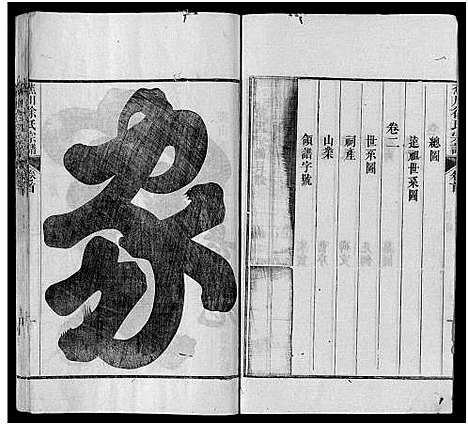 浙江.蕉川徐氏宗谱_2卷首1卷_一.pdf-留页