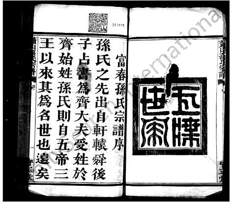 浙江.萧山孙氏宗谱_4卷_.pdf