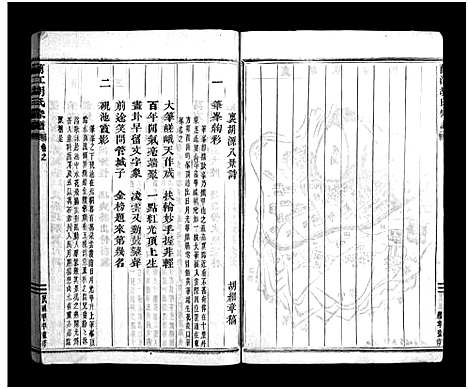 页段┃浙江.兰江胡氏宗谱_4卷_二.pdf