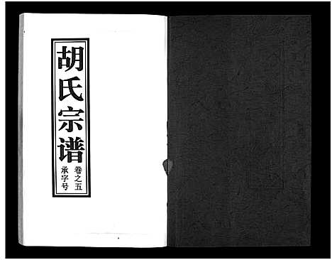 浙江.兰江胡氏宗谱_5卷_五.pdf/留页