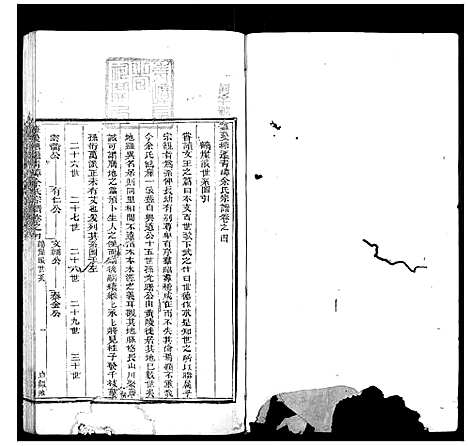浙江.萝蔓塘迁青嶂余氏宗谱_24卷首末各1卷_五.pdf