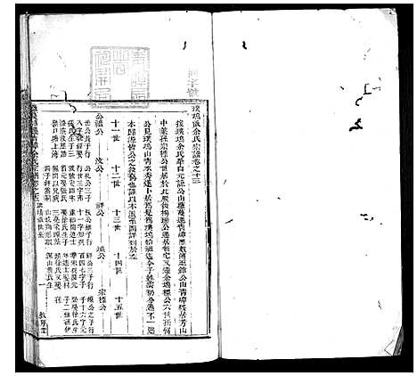 浙江.萝蔓塘迁青嶂余氏宗谱_24卷首末各1卷_十二.pdf