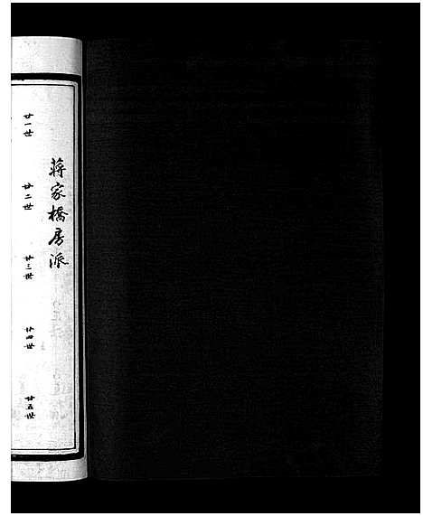浙江.西垟吴氏宗谱_3卷_三.pdf-页段
