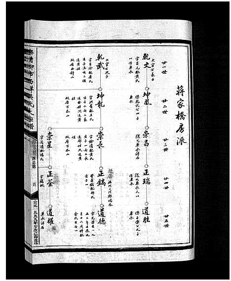 浙江.西垟吴氏宗谱_3卷_三.pdf-页段
