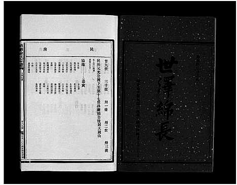 浙江.西塍余氏宗谱_11卷首1卷_六.pdf