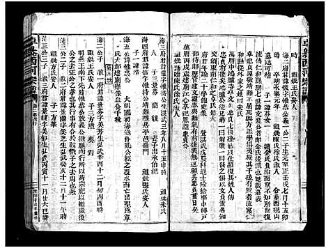 浙江.西河卓氏宗谱_3卷_二.pdf