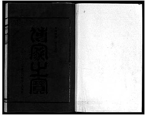 浙江.西河郡巉川林氏宗谱_7卷_及卷首_艺文1卷_一.pdf