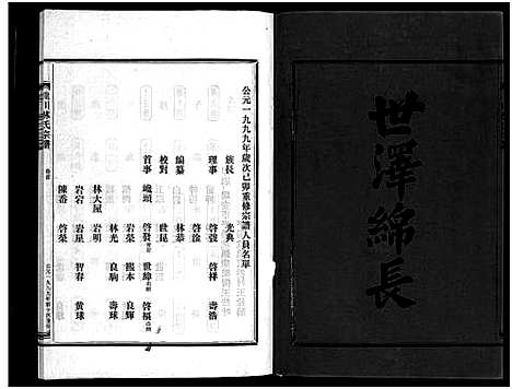 浙江.西河郡巉川林氏宗谱_7卷_及卷首_艺文1卷_一.pdf