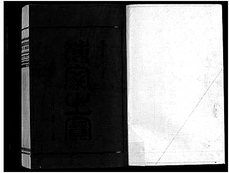 浙江.西河郡巉川林氏宗谱_7卷_及卷首_艺文1卷_五.pdf