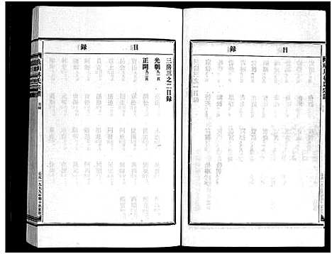 浙江.西河郡巉川林氏宗谱_7卷_及卷首_艺文1卷_五.pdf