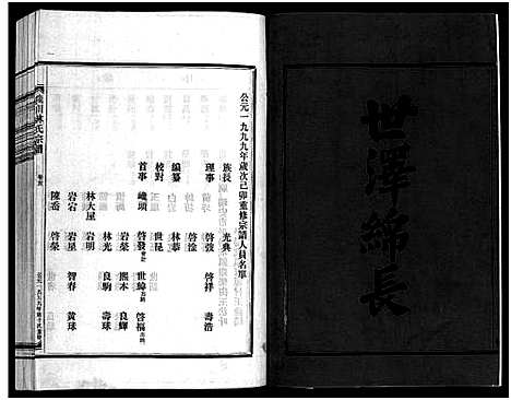 浙江.西河郡巉川林氏宗谱_7卷_及卷首_艺文1卷_十.pdf