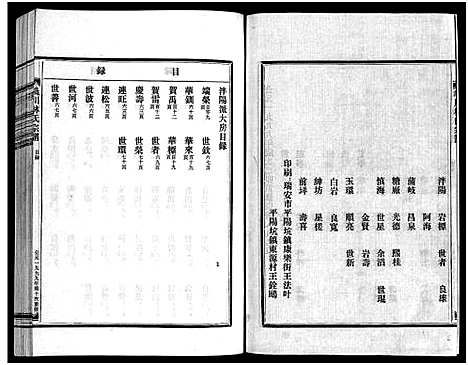 浙江.西河郡巉川林氏宗谱_7卷_及卷首_艺文1卷_十.pdf