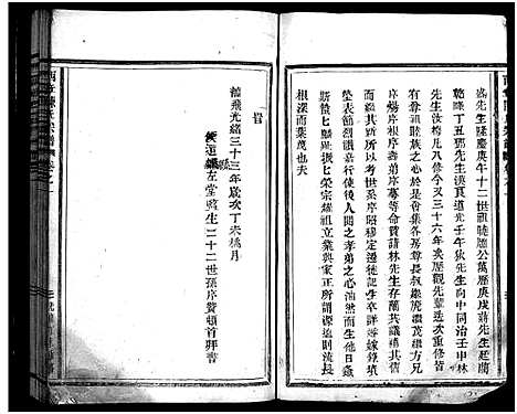 浙江.西章陈氏宗谱_2卷_一.pdf