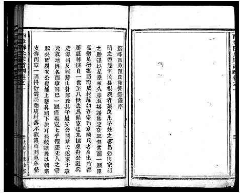 浙江.西章陈氏宗谱_2卷_一.pdf