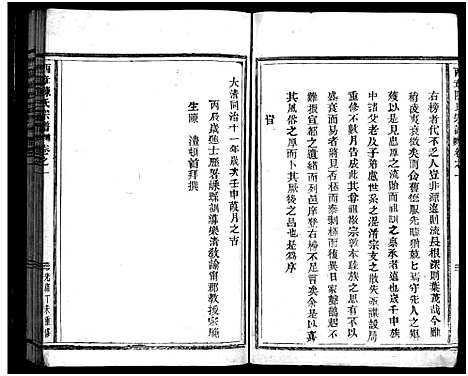 浙江.西章陈氏宗谱_2卷_一.pdf