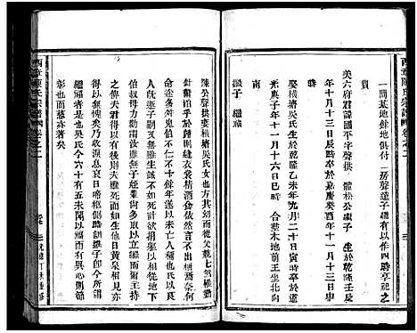 浙江.西章陈氏宗谱_2卷_三.pdf