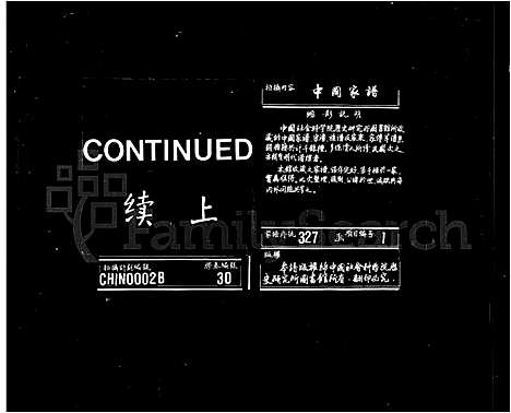 浙江.西门黄氏家乘_14卷_二.pdf