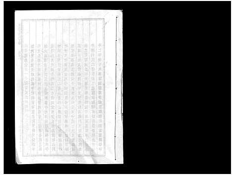 浙江.观岩陈氏宗谱_10卷_二.pdf