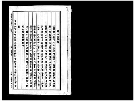 浙江.观岩陈氏宗谱_10卷_四.pdf