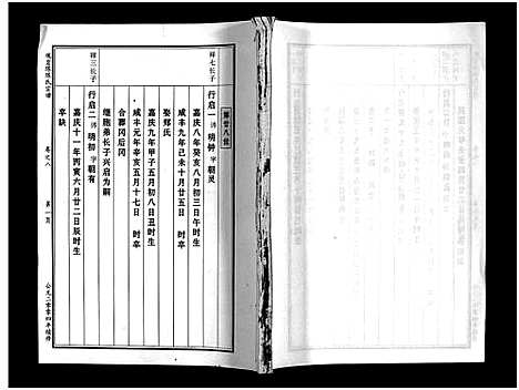 浙江.观岩陈氏宗谱_10卷_十四.pdf