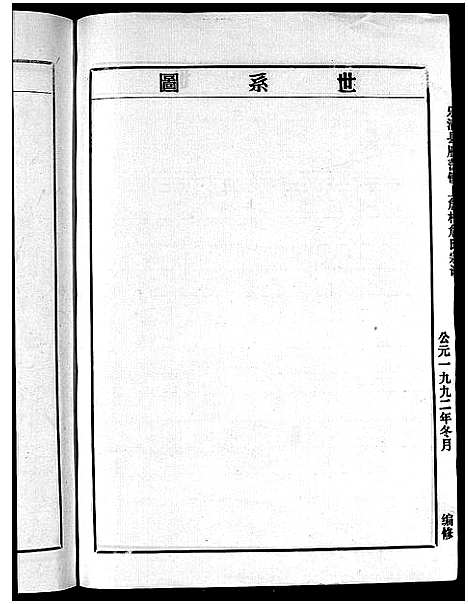 浙江.詹氏宗谱_6卷_四.pdf