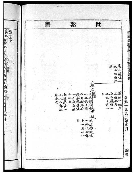 浙江.詹氏宗谱_6卷_四.pdf