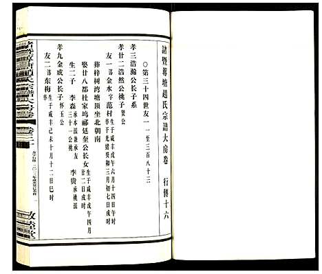 浙江.诸暨艹专塘赵氏宗谱大房卷_七.pdf