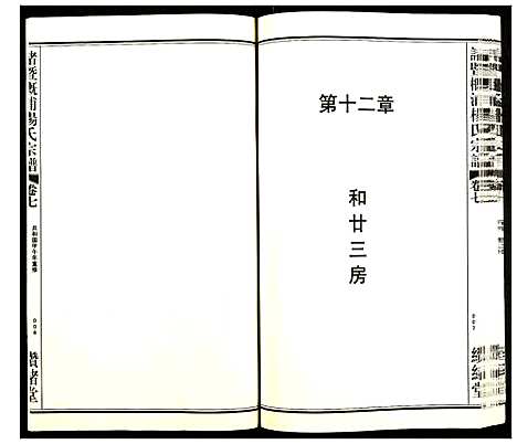 浙江.诸暨概浦杨氏宗谱_七.pdf