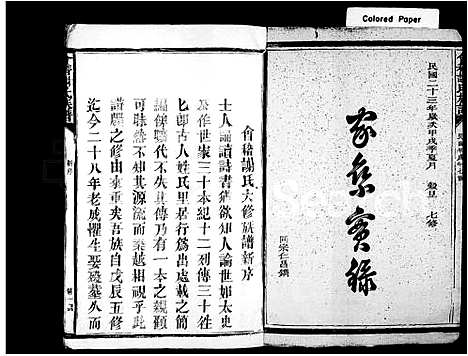 浙江.谢氏宗谱_9卷_含首1卷_一.pdf