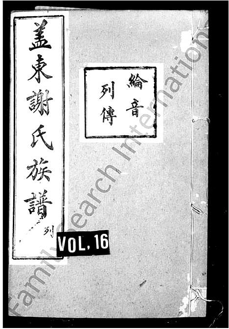 浙江.谢氏族谱_二.pdf