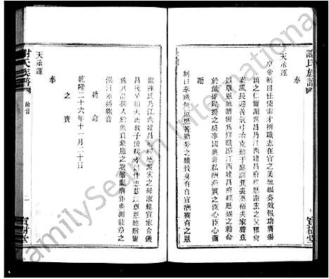 浙江.谢氏族谱_二.pdf