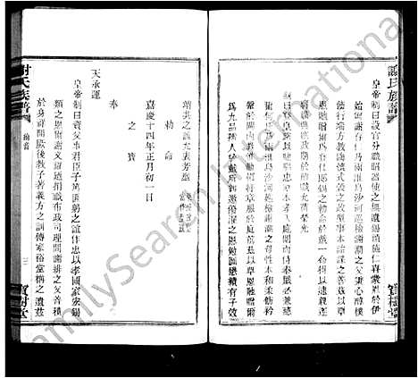 浙江.谢氏族谱_二.pdf