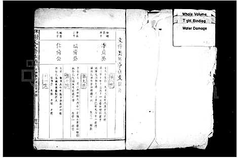 浙江.谢氏族谱_卷数不明_二.pdf