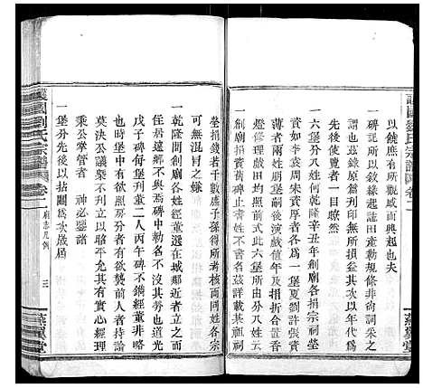 浙江.护国刘氏宗谱_6卷_二.pdf