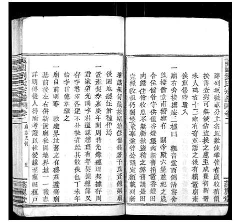 浙江.护国刘氏宗谱_6卷_二.pdf