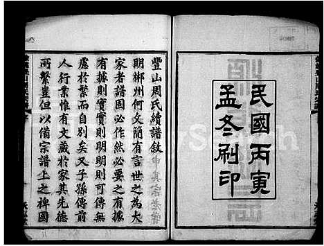 浙江.丰山周氏宗谱_12卷首末各1卷_二.pdf