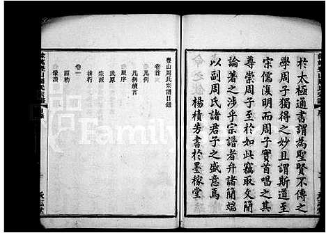 浙江.丰山周氏宗谱_12卷首末各1卷_二.pdf