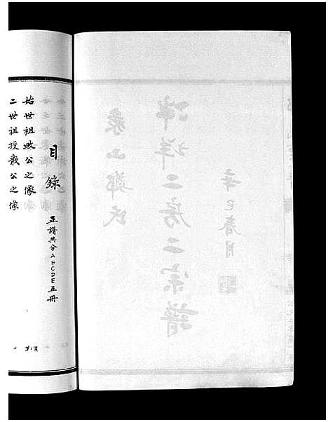 浙江.象山泮洋郑氏二房二宗谱_不分卷_一.pdf