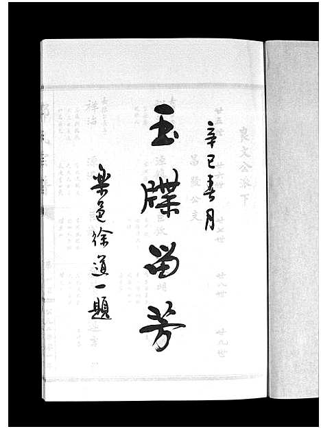 浙江.象山泮洋郑氏二房二宗谱_不分卷_四.pdf