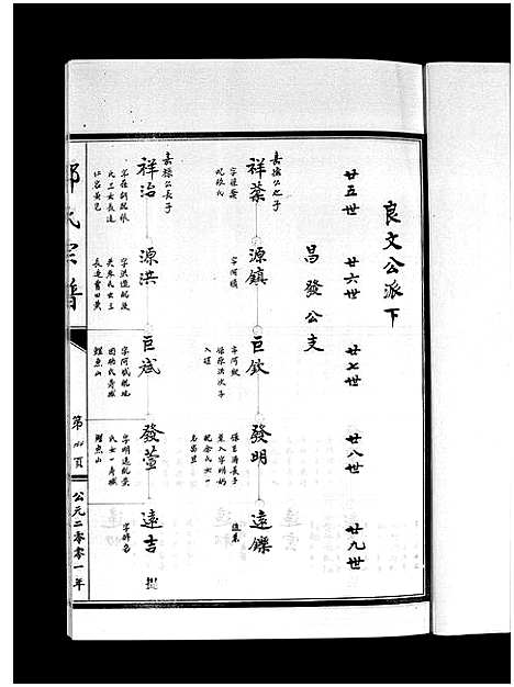 浙江.象山泮洋郑氏二房二宗谱_不分卷_四.pdf